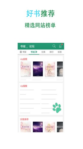 晋江文学城app正版 v6.6.7