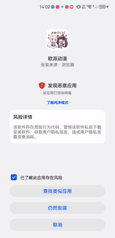 欧派动漫手机版