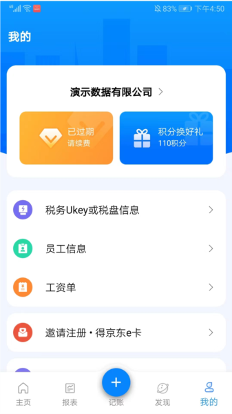 自记账app8