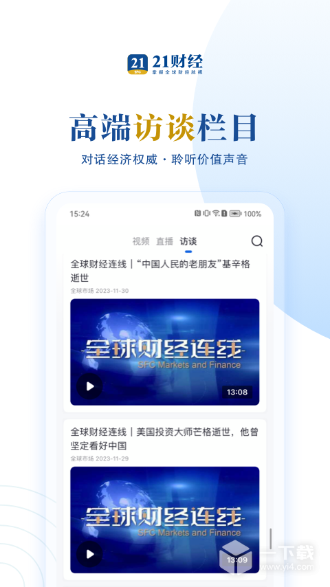 21财经 v11.2.0最新版下载