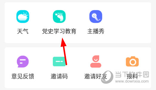 点击“党史学习教育”