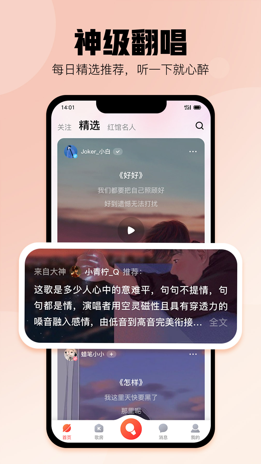 酷狗唱唱最新版 v5.0.0