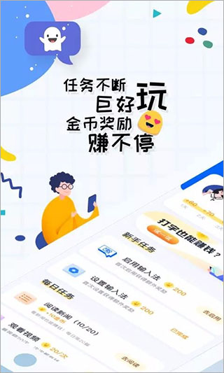趣打字app v1.3.6