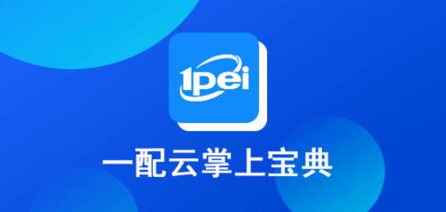 一配云掌上宝典app最新版