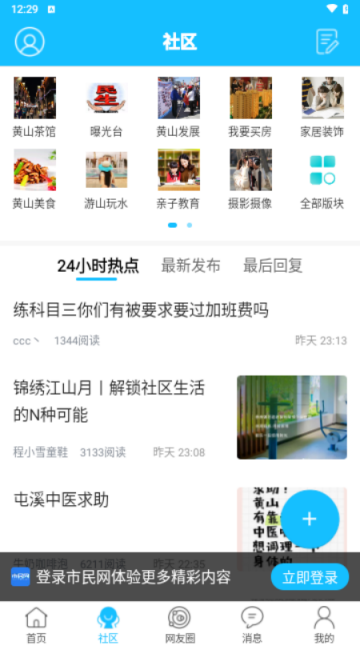 黄山市民网客户端截图2