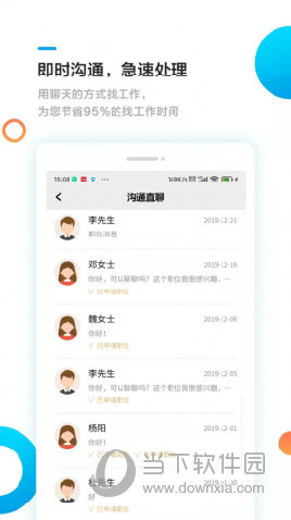 熊猫速聘app