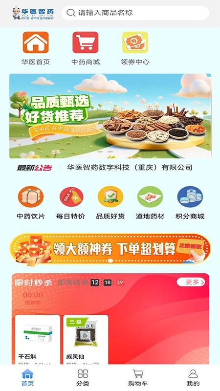 华医智药免费版app