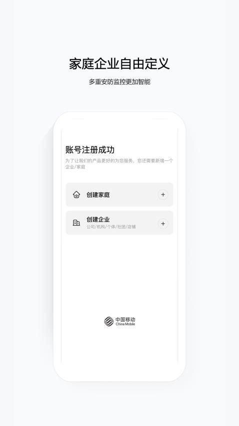 移动千里眼APP