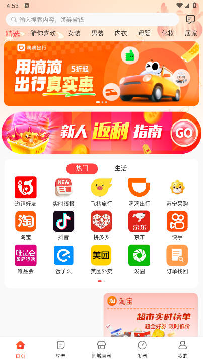 购返返app最新版 v0.0.12 安卓版app
