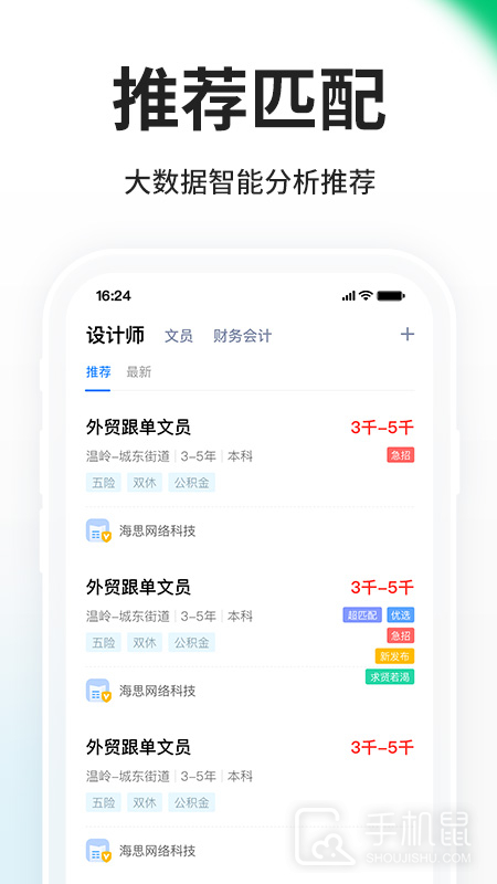 台州人力网 v9.11.9