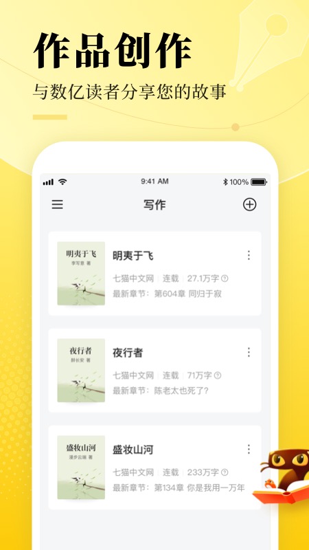七猫作家助手旧版本 v2.9