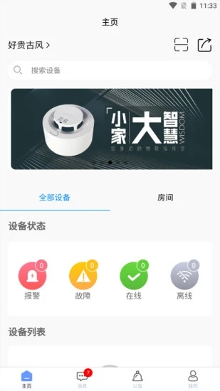 明厦智慧燃气 1