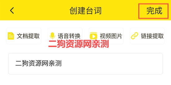 提词器大师免费版