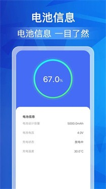 每日充电管家