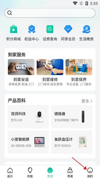 和家亲移动看家(移动爱家)