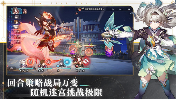 崩坏星穹铁道云游戏截图