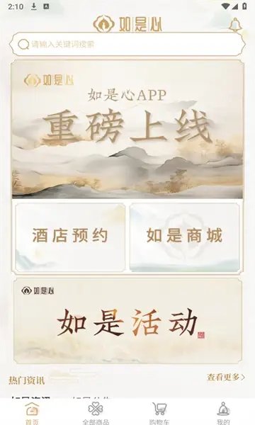 如是心app