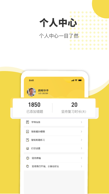 错题整理app 1.0