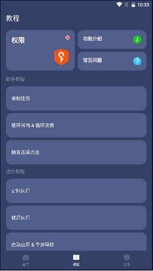 贝利自动点击器终身会员版APP最新 v2.9.2 安卓免费版app