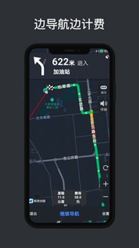 代驾计价助手官方版 v1.7.0