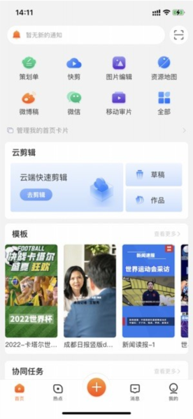 蜂鸟采编租户版app v5.3.3