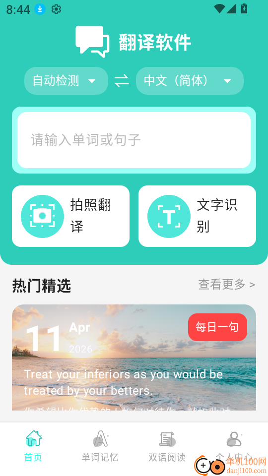 每日英语翻译app
