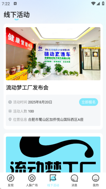 流动梦工厂