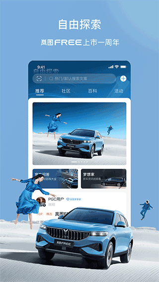 岚图汽车软件 v4.8.6