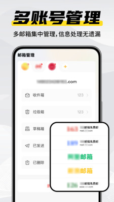 电子邮件箱大师app v1.0.3