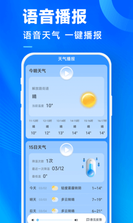 奇迹天气软件 v1.0.00
