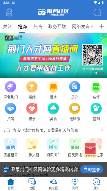 荊門社區網2024 V5.7.29安卓版截圖1