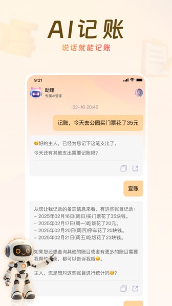 AI来记app
