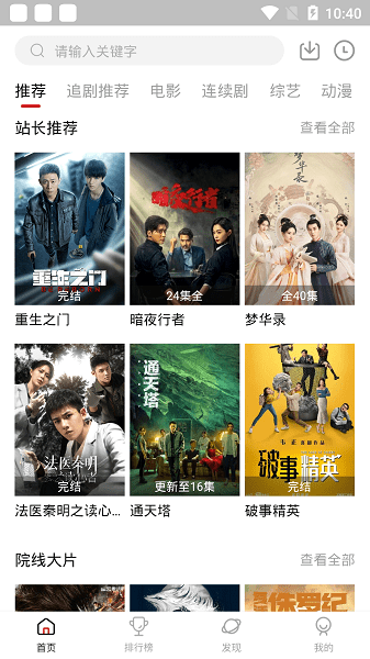 追剧达人TV版app 1