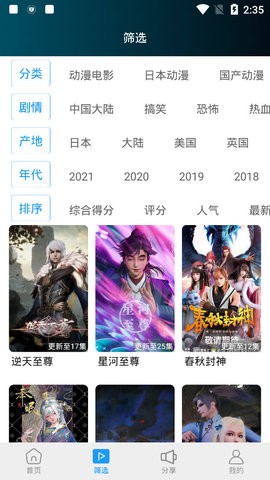 花朵动漫官方版截图