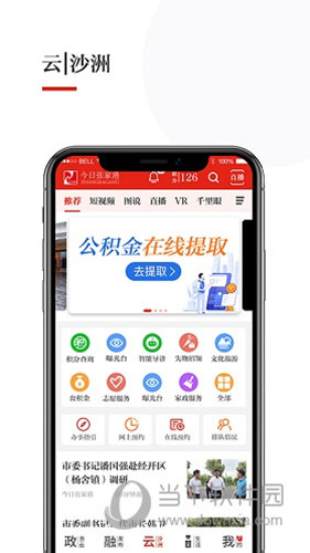 今日张家港APP