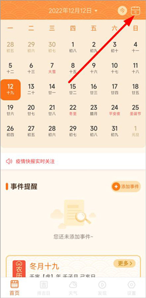 口袋日历软件