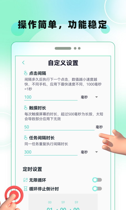 屏幕自动点击 v27