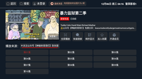 圣享影视2024最新版
