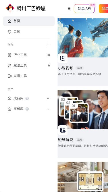 腾讯妙思app手机版下载