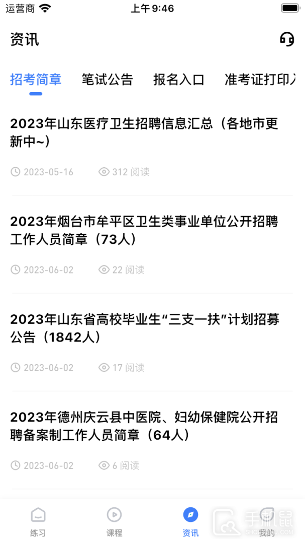 卫人医考 v3.0.1.7
