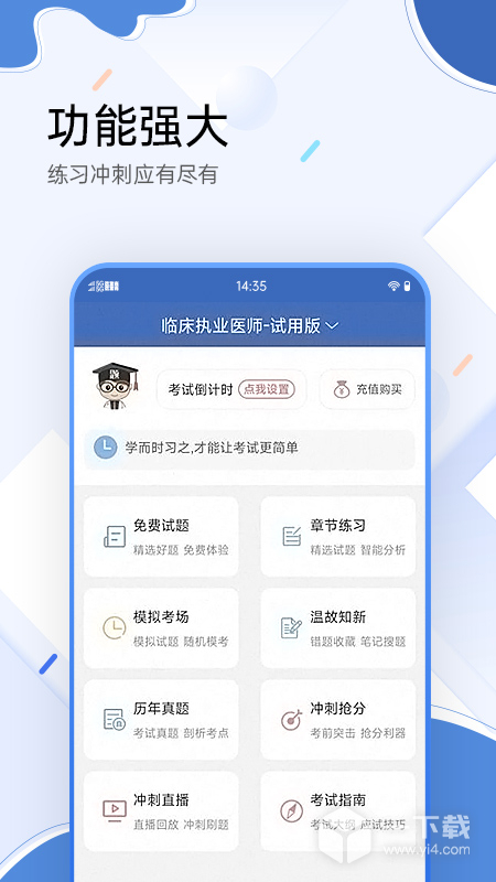 医学考试宝典 v112.0最新版下载