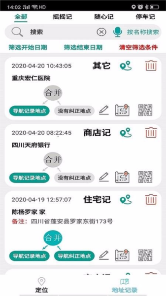 记地儿3
