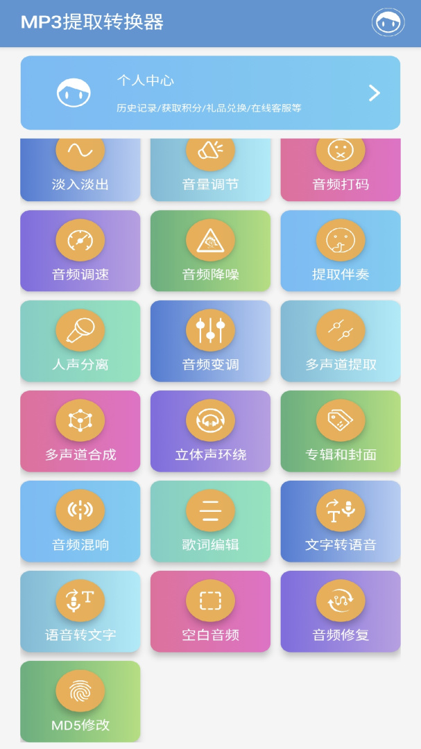MP3提取转换器 v3.7.3