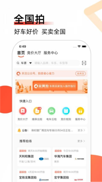 全国拍app图片2
