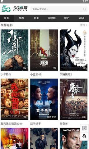 5g影院免费版最新下载图片1