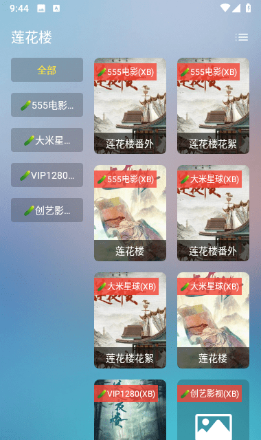 蜂蜜影视 v2.2.3免费下载