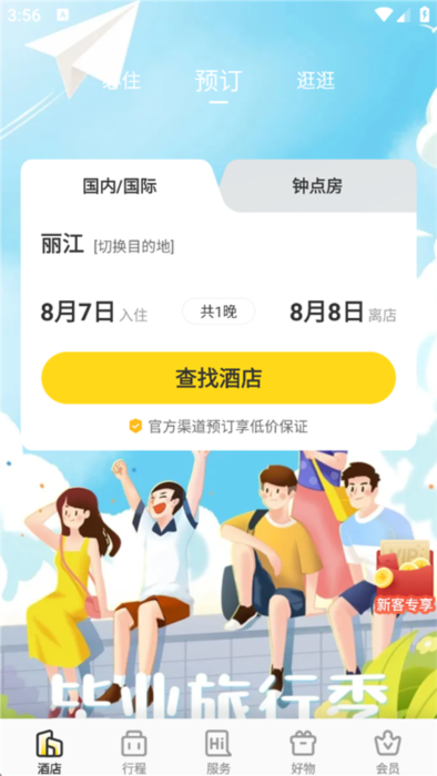 花筑旅行宣传图