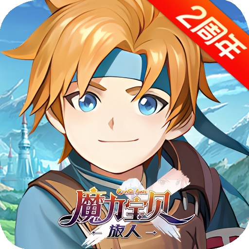 魔力宝贝旅人官方版下载 v1.12.6