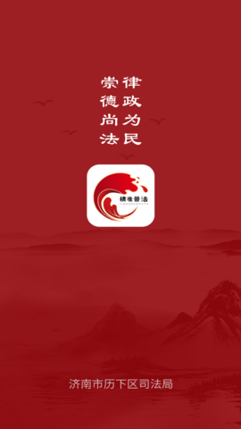 精准普法 v1.4.3下载