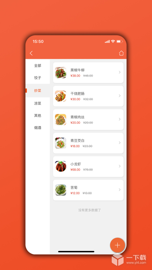 餐饮通 v06.04.02最新版下载